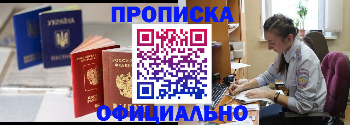прописка 2025 в Сунже